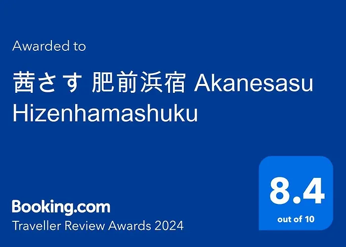 茜さす 肥前浜宿 Akanesasu Hizenhamashuku
